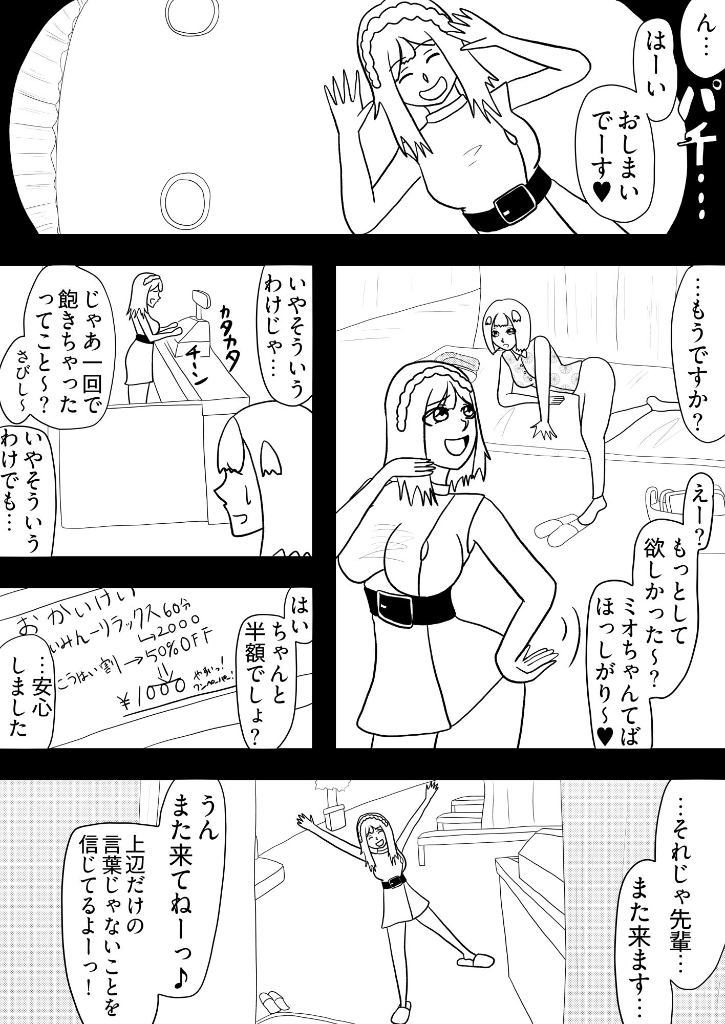 ［29p！］ふたなり先輩に催●術で身も心も開発されちゃいましたぁ…［催●セラピーセンターへようこそ！］ サンプル4ページ目