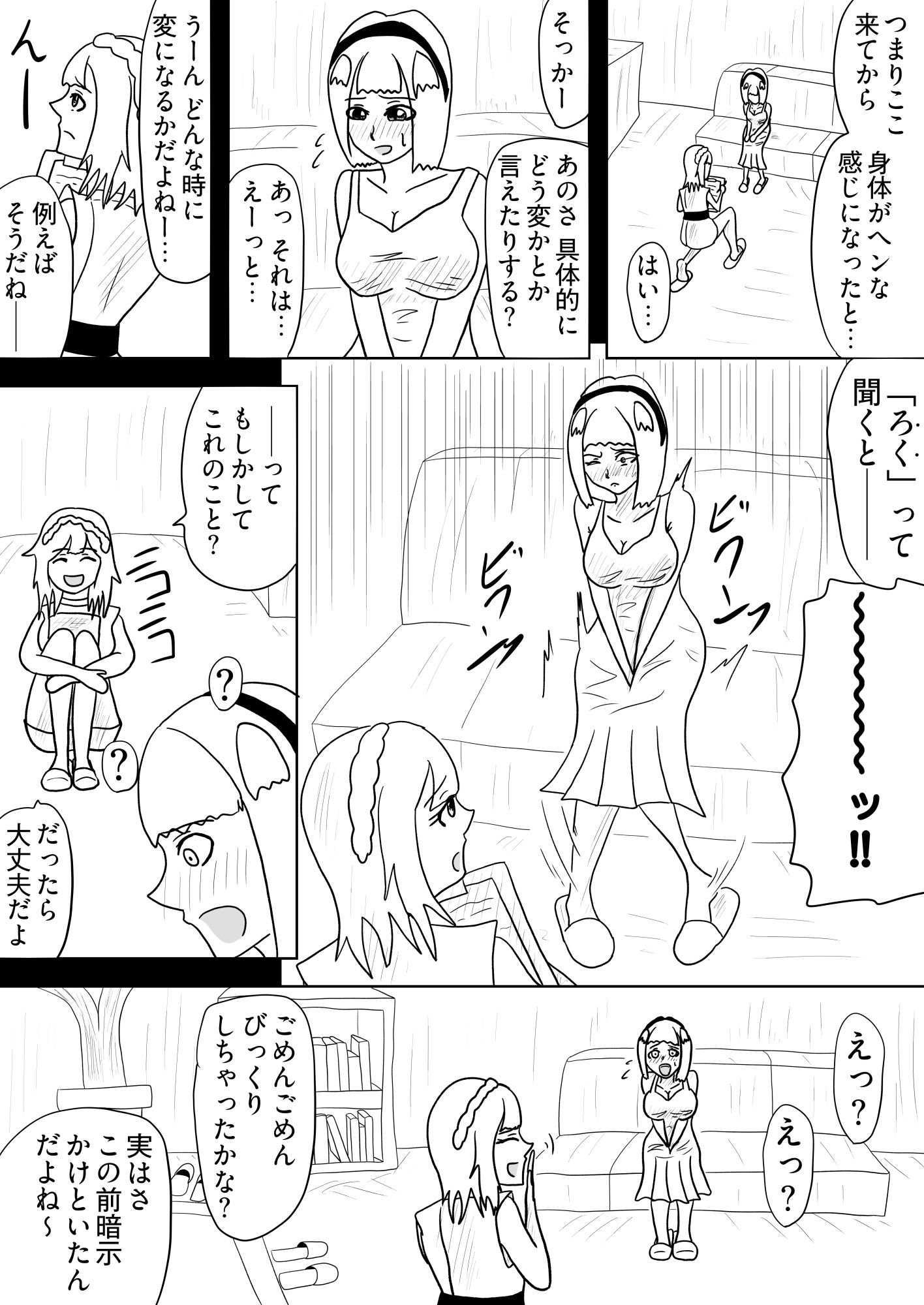 ［29p！］ふたなり先輩に催●術で身も心も開発されちゃいましたぁ…［催●セラピーセンターへようこそ！］ サンプル7ページ目