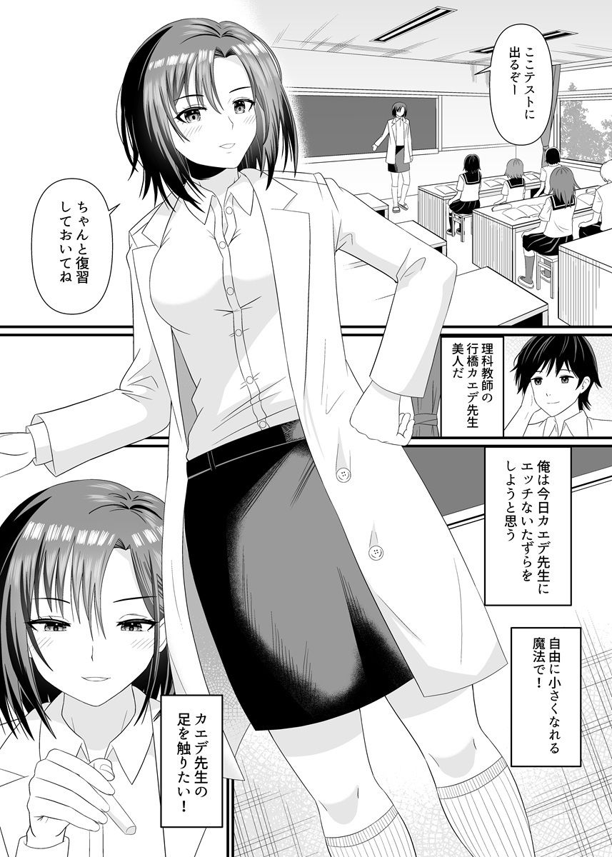 理科の先生に踏まれる サンプル2ページ目