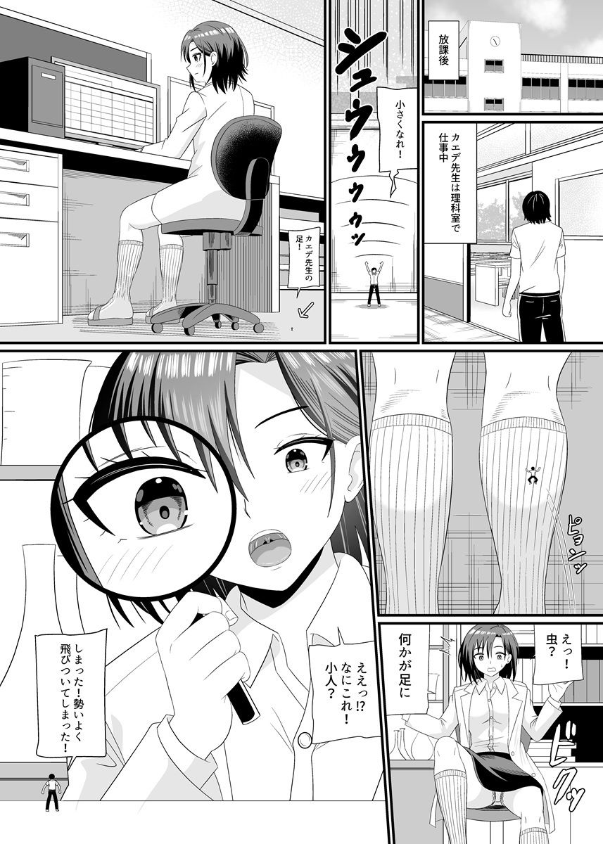 理科の先生に踏まれる サンプル3ページ目
