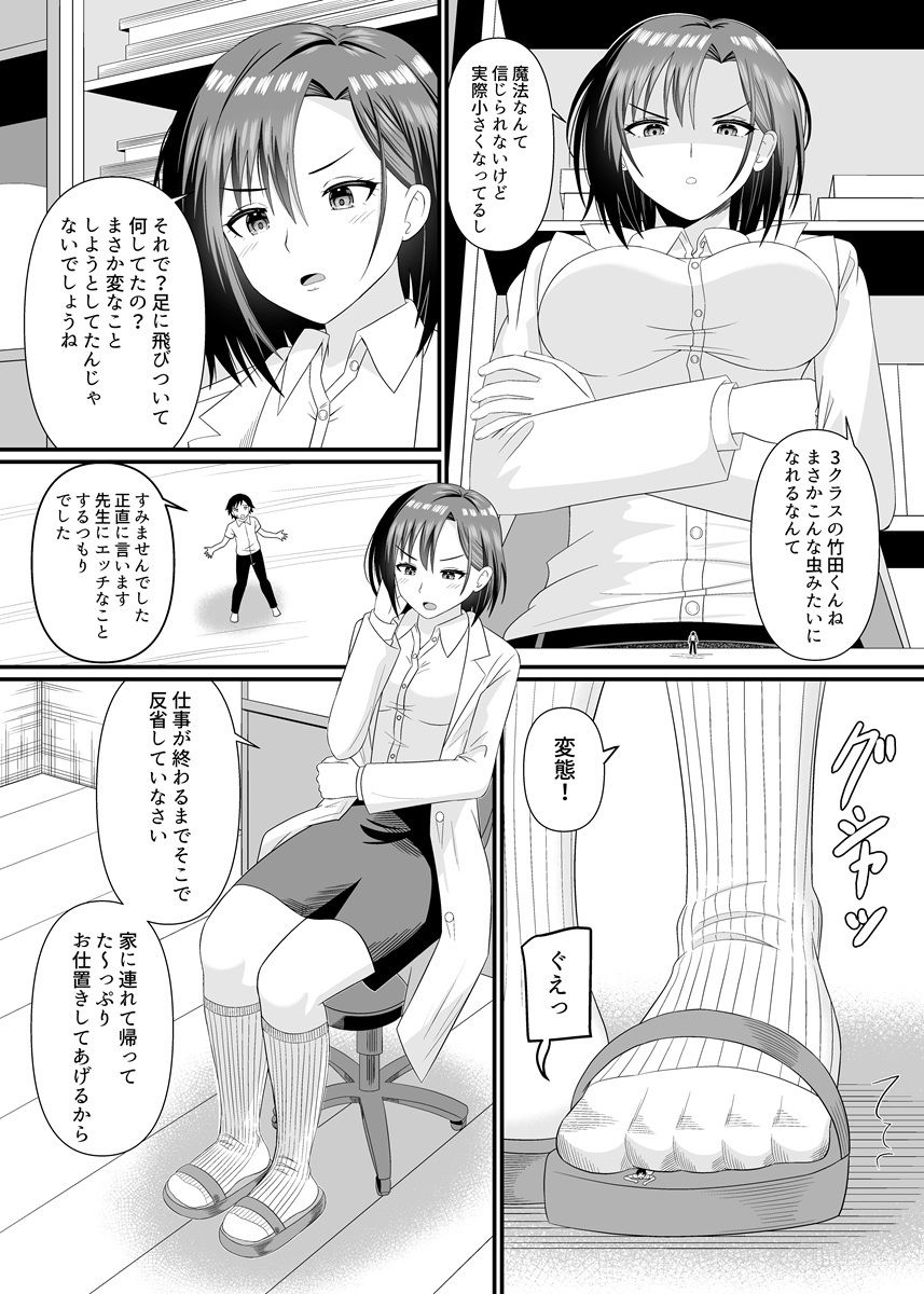 理科の先生に踏まれる サンプル4ページ目