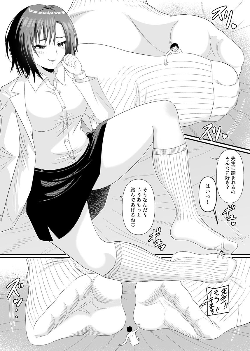 理科の先生に踏まれる サンプル6ページ目