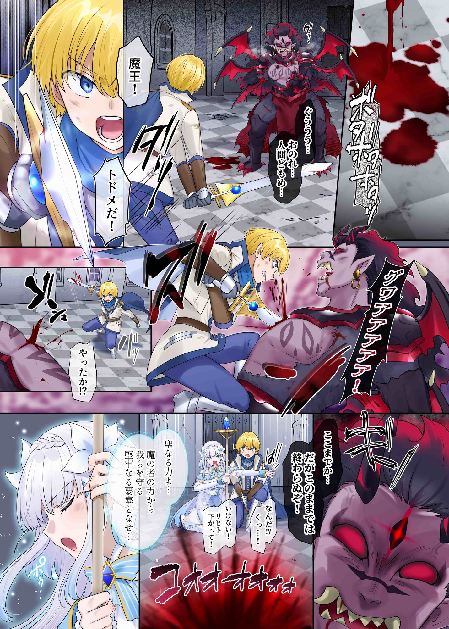 魔王の策略〜蹂躙されし聖女と勇者の魂〜 サンプル1ページ目