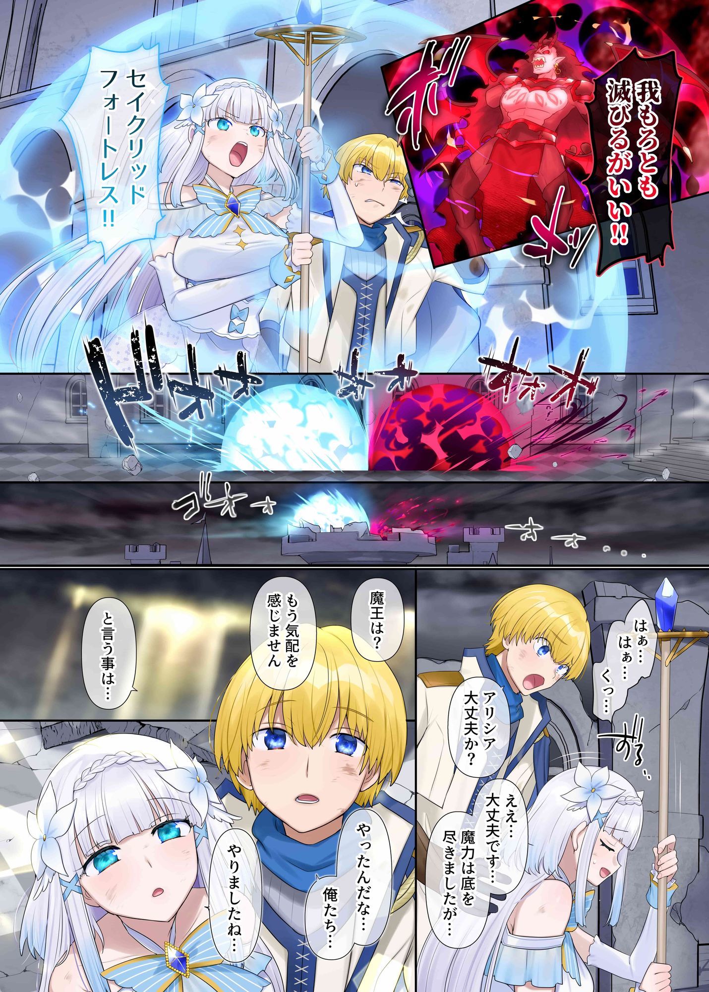 魔王の策略〜蹂躙されし聖女と勇者の魂〜 サンプル2ページ目