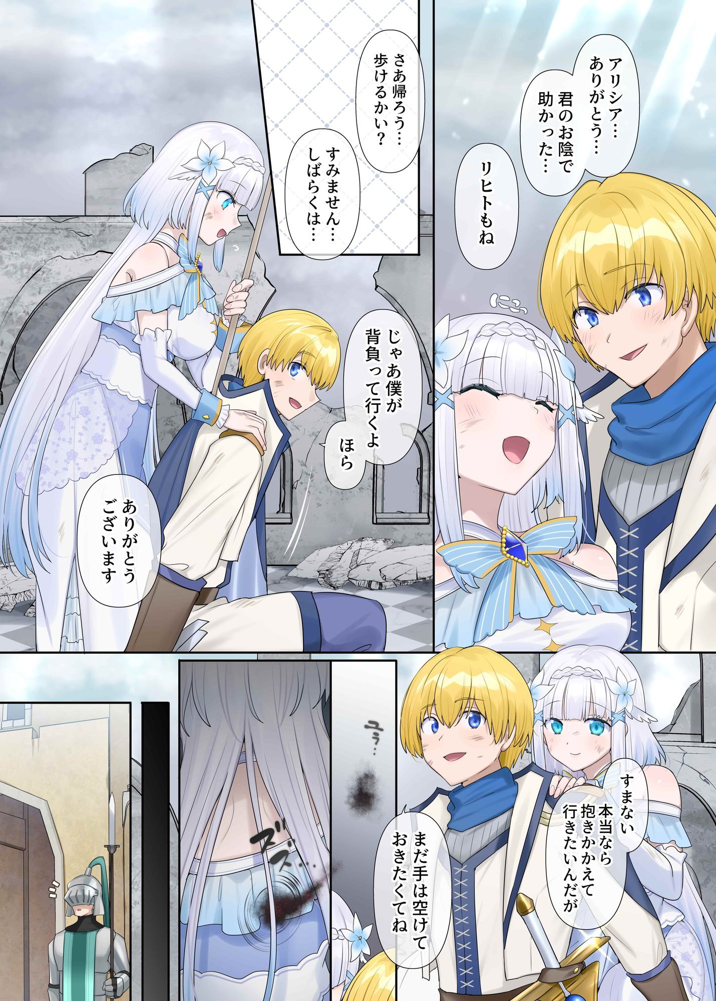 魔王の策略〜蹂躙されし聖女と勇者の魂〜 サンプル3ページ目