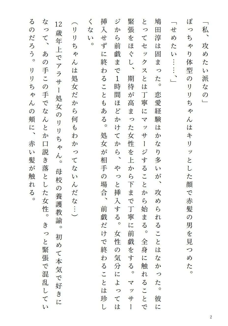 アラサー処女リリちゃん「私、攻めたい派なの」 サンプル1ページ目