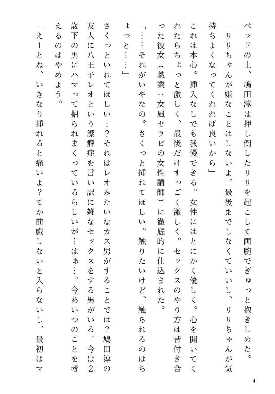 アラサー処女リリちゃん「私、攻めたい派なの」 サンプル2ページ目