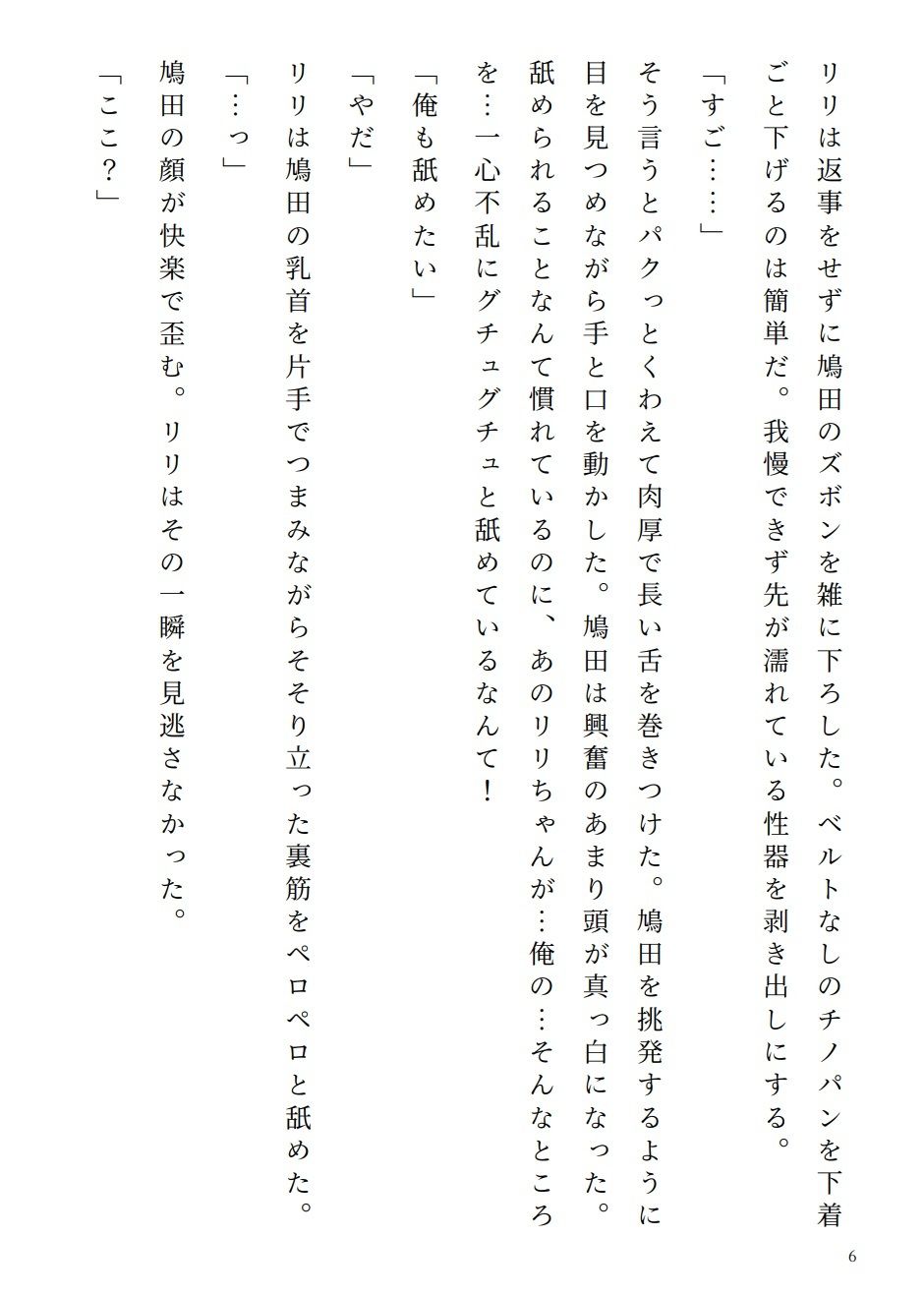 アラサー処女リリちゃん「私、攻めたい派なの」 サンプル3ページ目