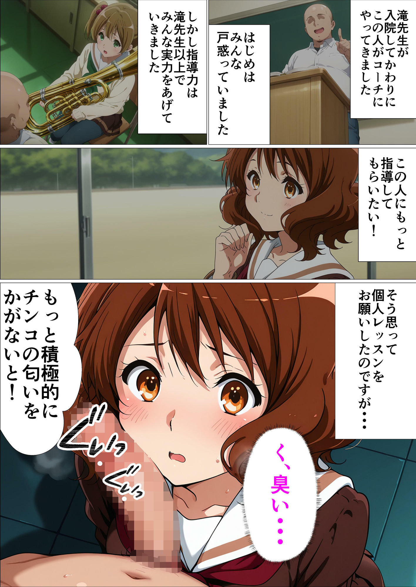 咥えろ！ユーフォニアム〜特訓な個人レッスン〜 サンプル2ページ目