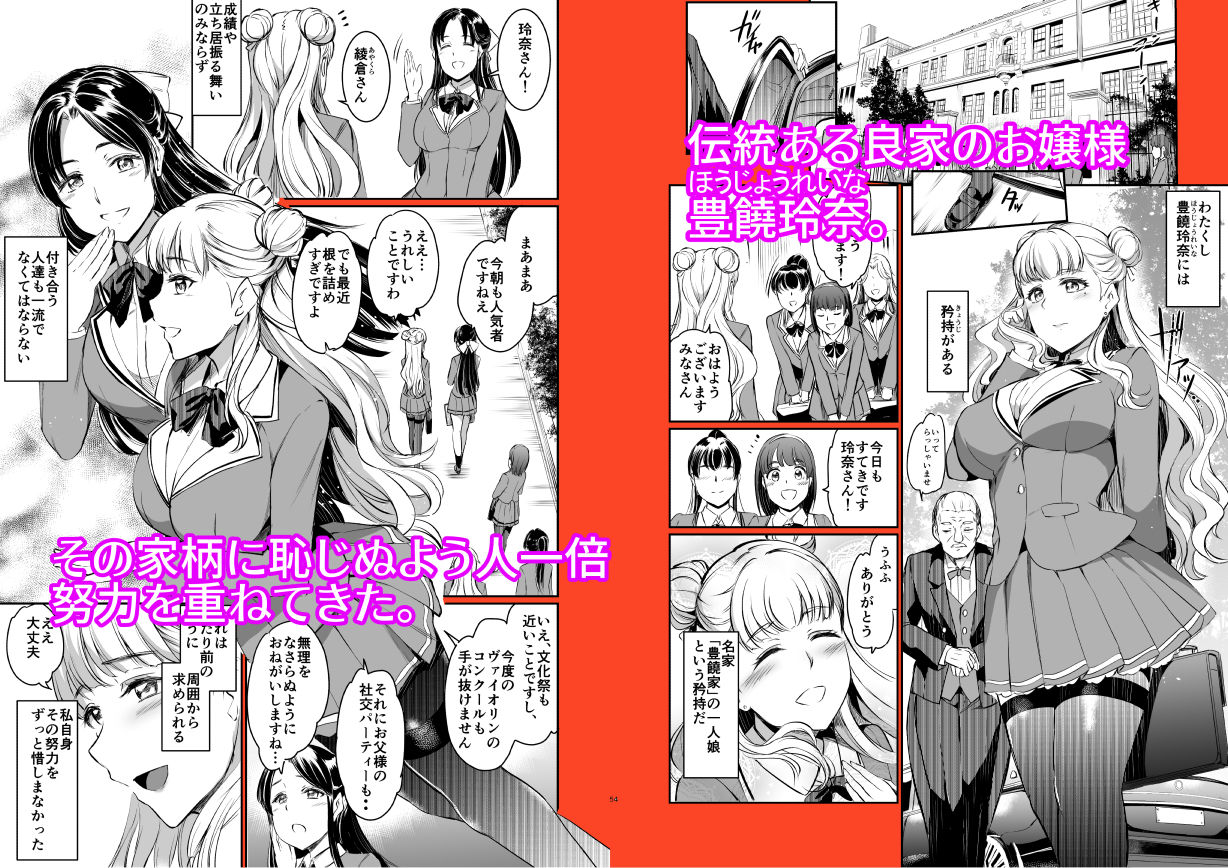 豊饒玲奈の矜持 サンプル1ページ目