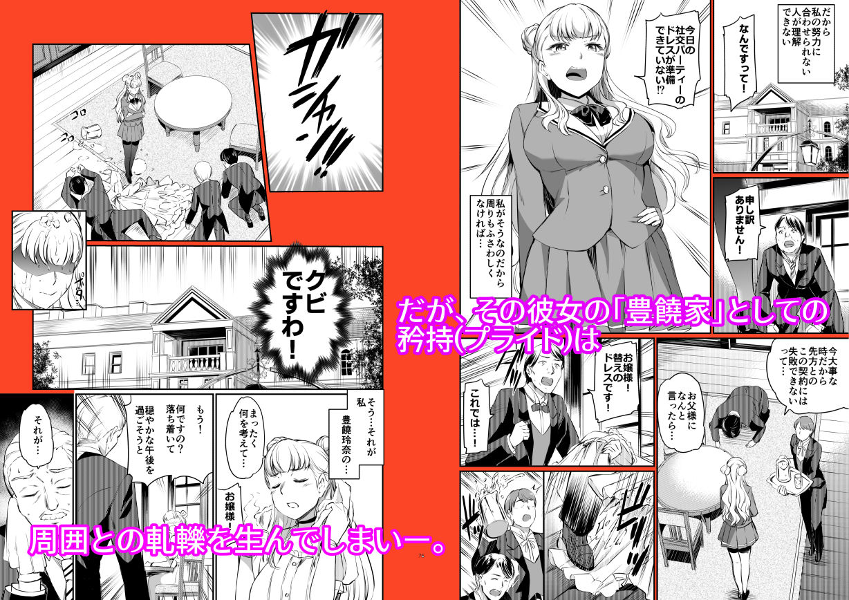 豊饒玲奈の矜持 サンプル2ページ目