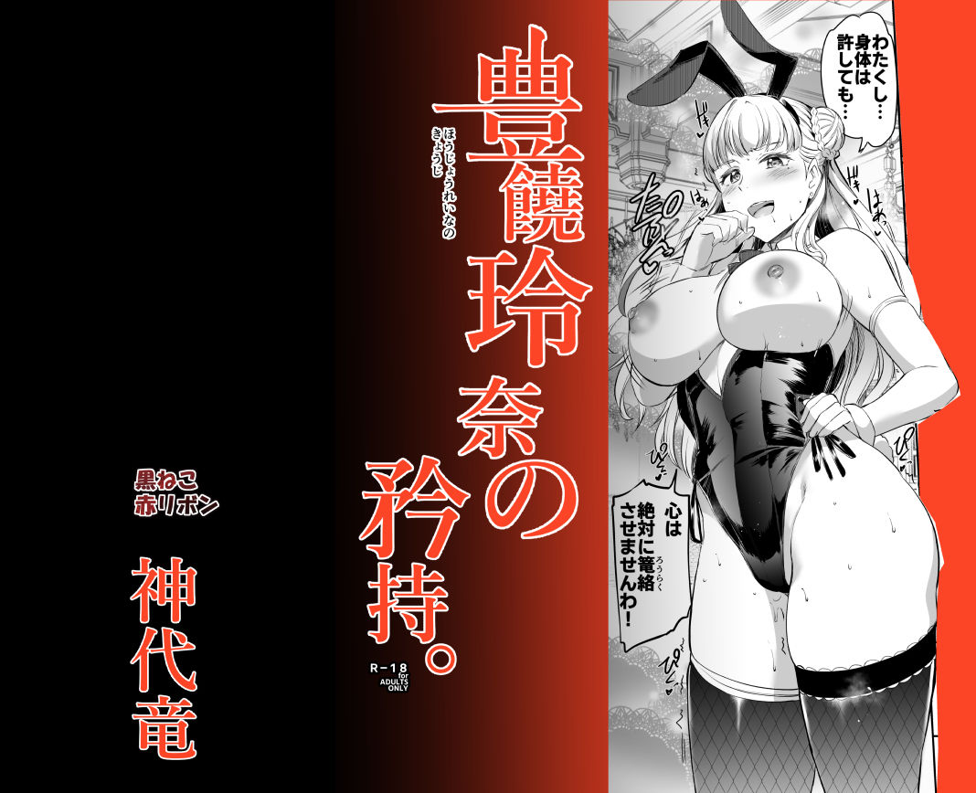 豊饒玲奈の矜持 サンプル8ページ目