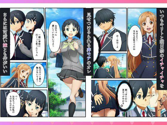 催〇で寝取り〜キリトの眼前でヒロインはメスイキ絶頂で種付け【お試し版】 サンプル1ページ目