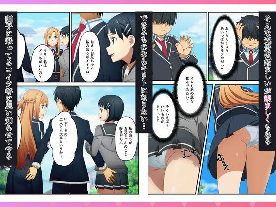催〇で寝取り〜キリトの眼前でヒロインはメスイキ絶頂で種付け【お試し版】 サンプル2ページ目