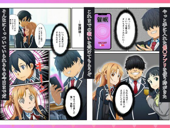 催〇で寝取り〜キリトの眼前でヒロインはメスイキ絶頂で種付け【お試し版】 サンプル3ページ目