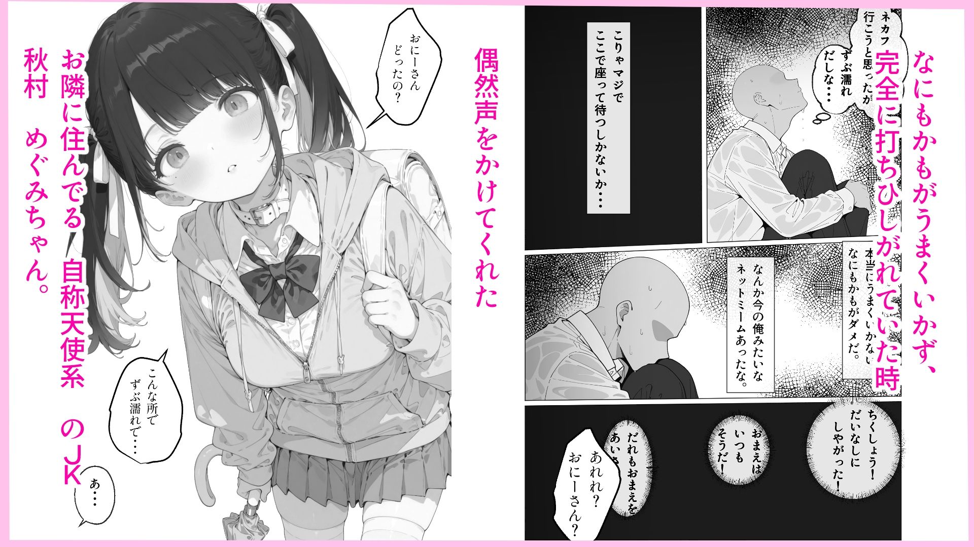 隣に住んでる天使ちゃん（？）と突然始まるイチャあまックス サンプル2ページ目