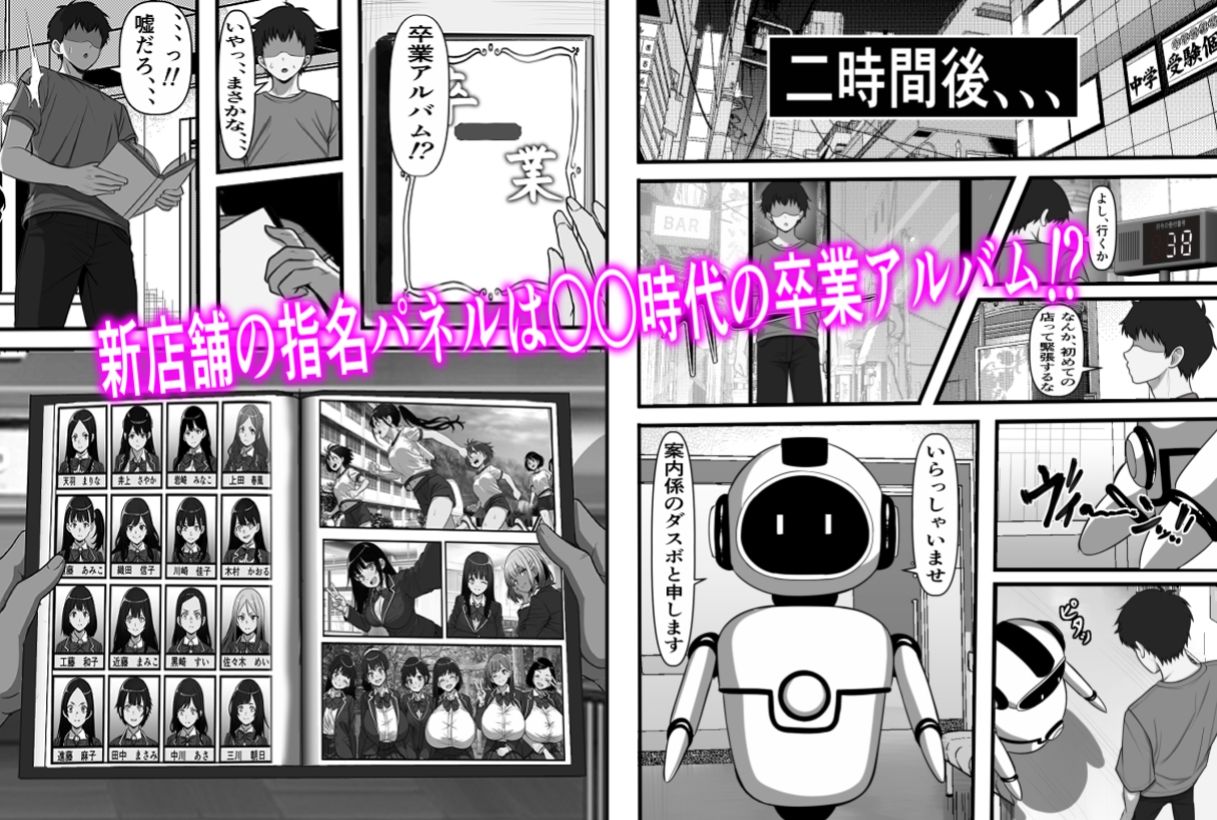 卒アル風俗〜〇〇時代のクラスメイトをNGプレイなしで指名できる卒アル風俗店で青春を犯りなおしてみた サンプル3ページ目