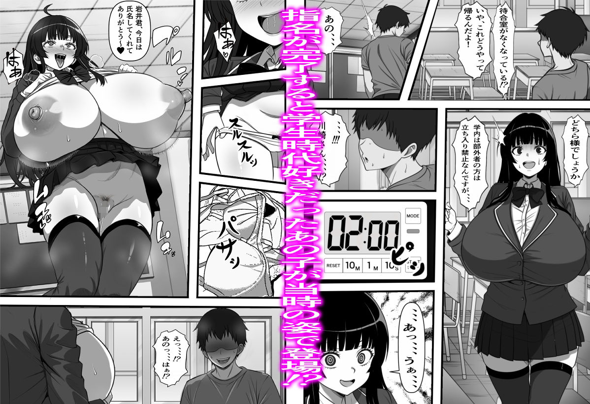 卒アル風俗〜〇〇時代のクラスメイトをNGプレイなしで指名できる卒アル風俗店で青春を犯りなおしてみた サンプル4ページ目