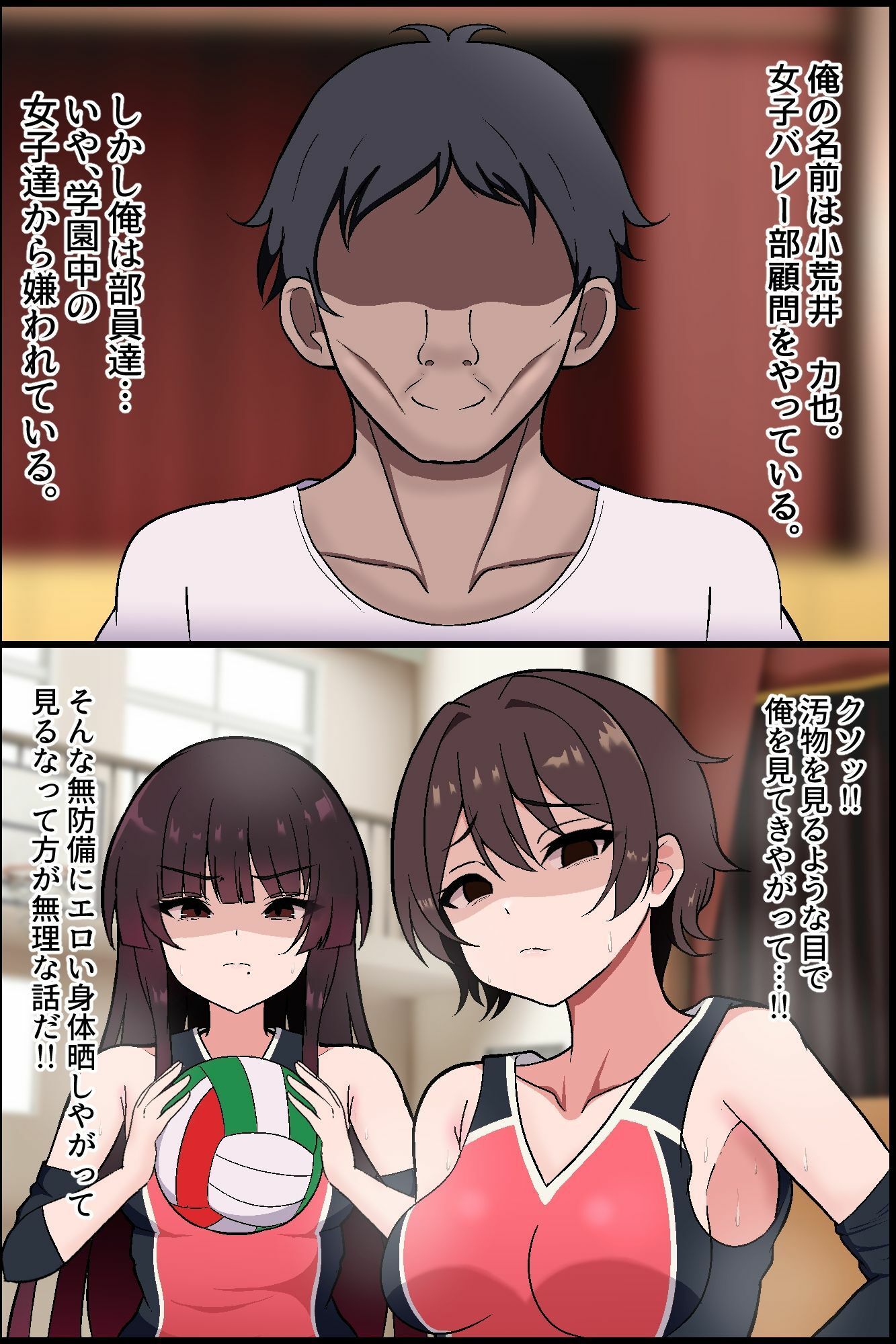 即堕ちアプリでバレー部ハーレム！嫌われ顧問が爆乳エースと美少女主将を専用肉便器に！！ サンプル4ページ目
