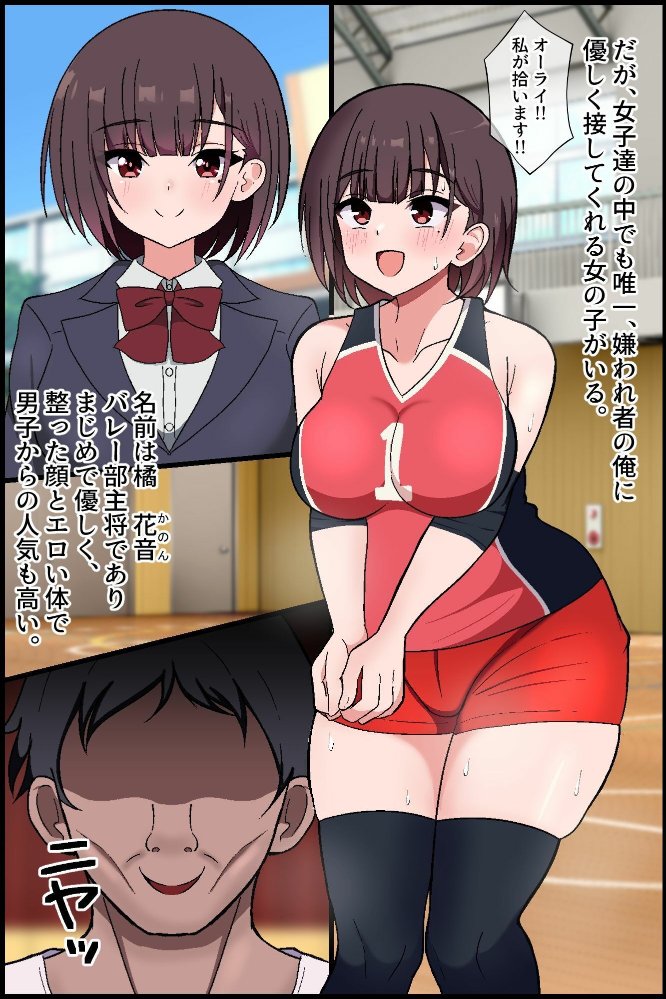 即堕ちアプリでバレー部ハーレム！嫌われ顧問が爆乳エースと美少女主将を専用肉便器に！！ サンプル5ページ目