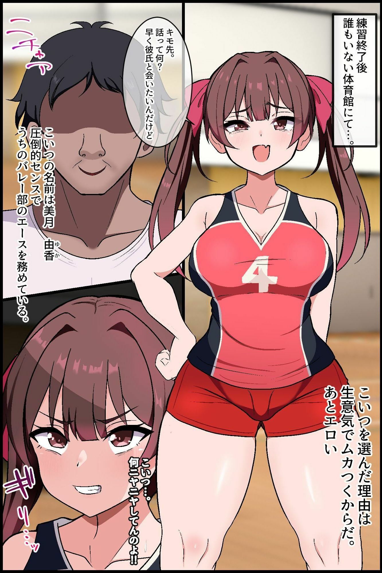 即堕ちアプリでバレー部ハーレム！嫌われ顧問が爆乳エースと美少女主将を専用肉便器に！！ サンプル6ページ目