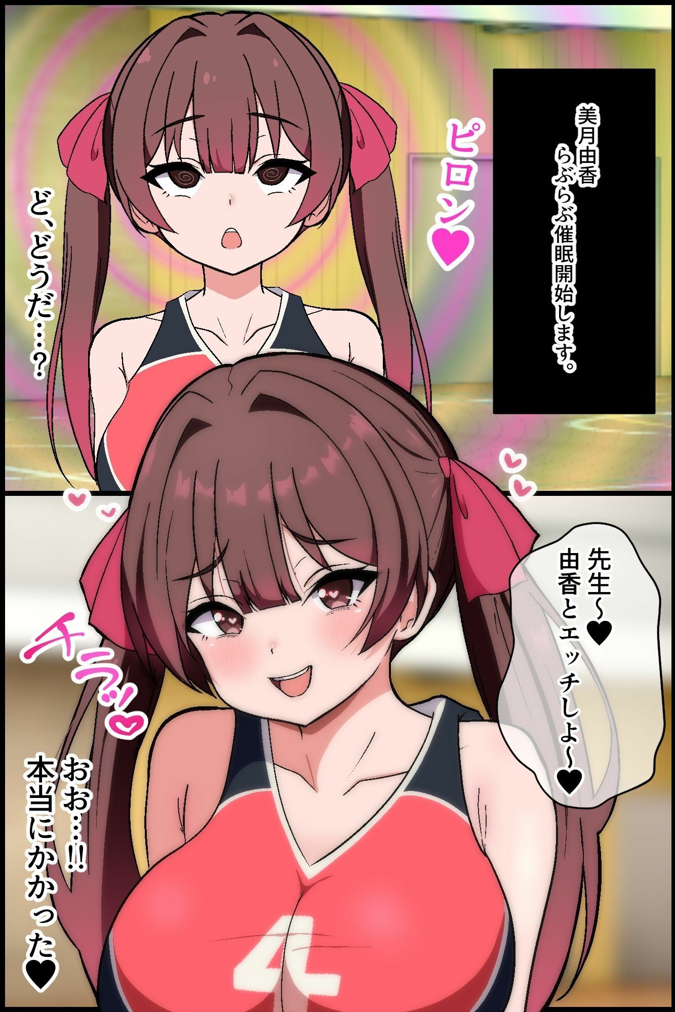 即堕ちアプリでバレー部ハーレム！嫌われ顧問が爆乳エースと美少女主将を専用肉便器に！！ サンプル7ページ目