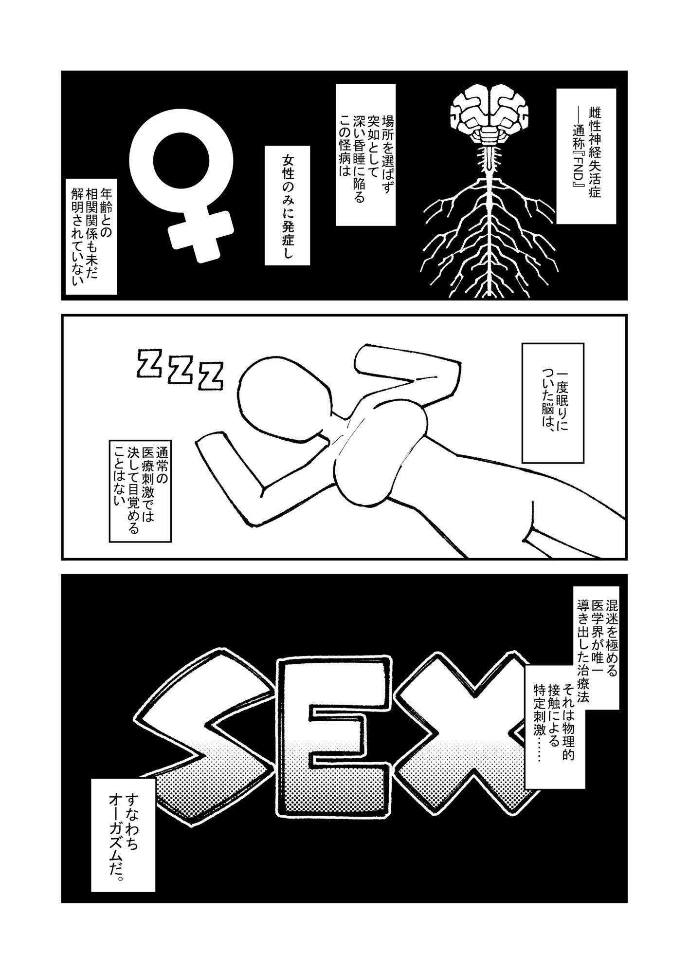 雌性神経失活症1 サンプル2ページ目