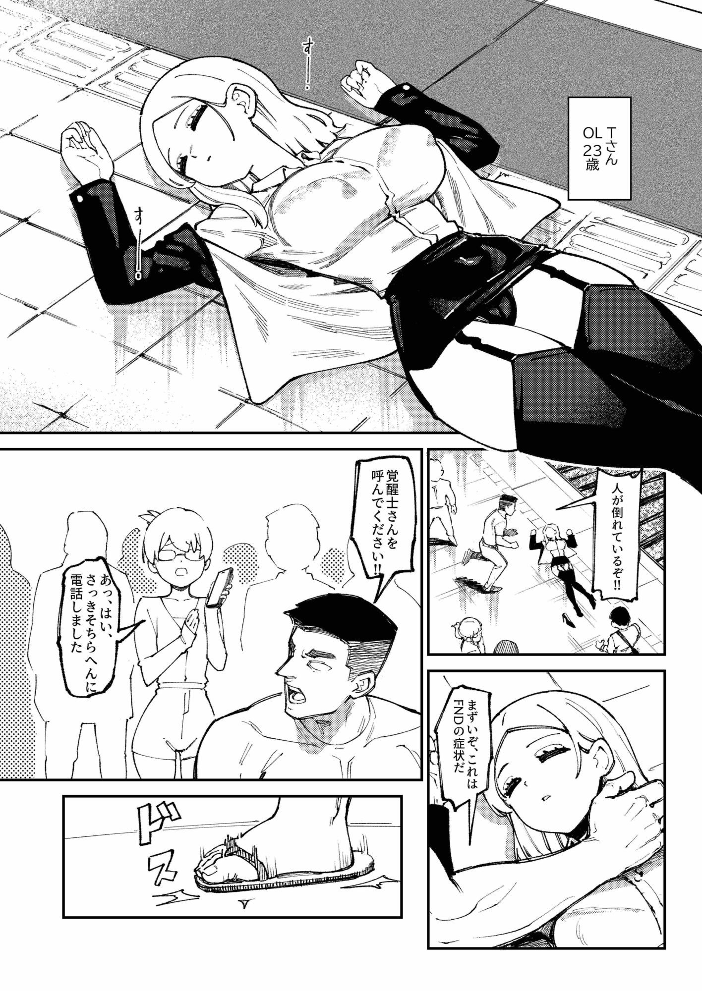 雌性神経失活症1 サンプル3ページ目