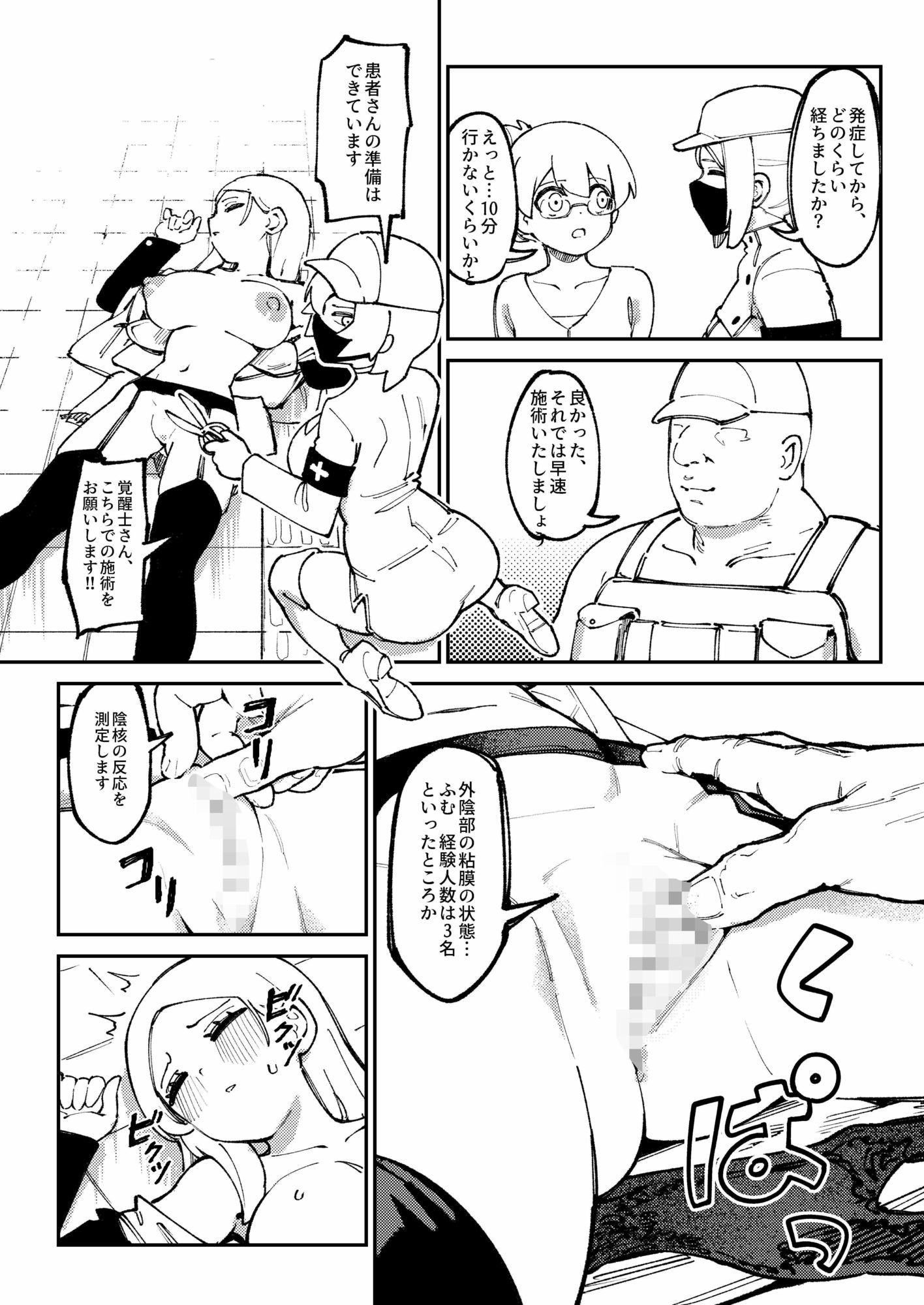 雌性神経失活症1 サンプル5ページ目
