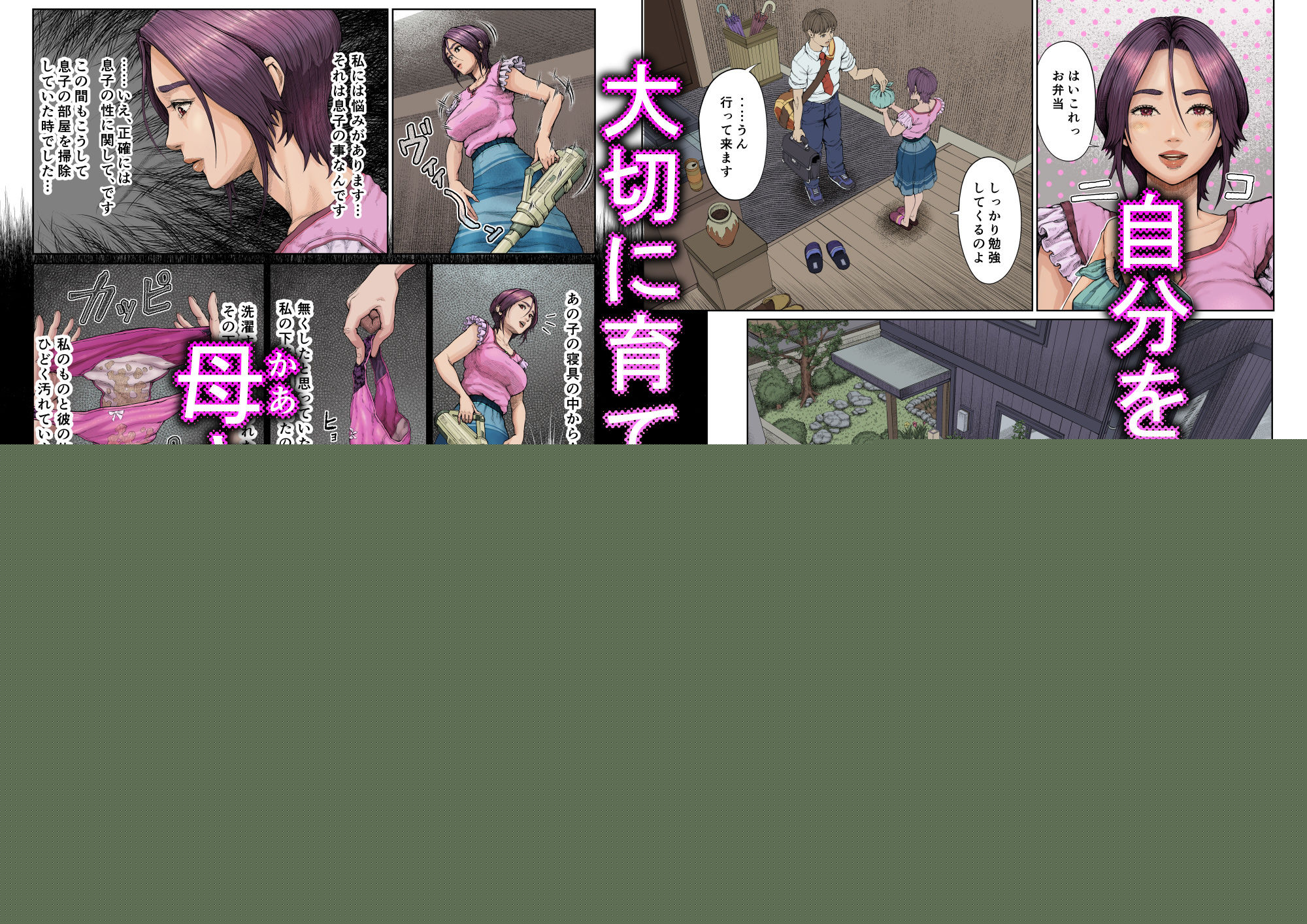 母穴に挿入らずんば・・・ サンプル2ページ目