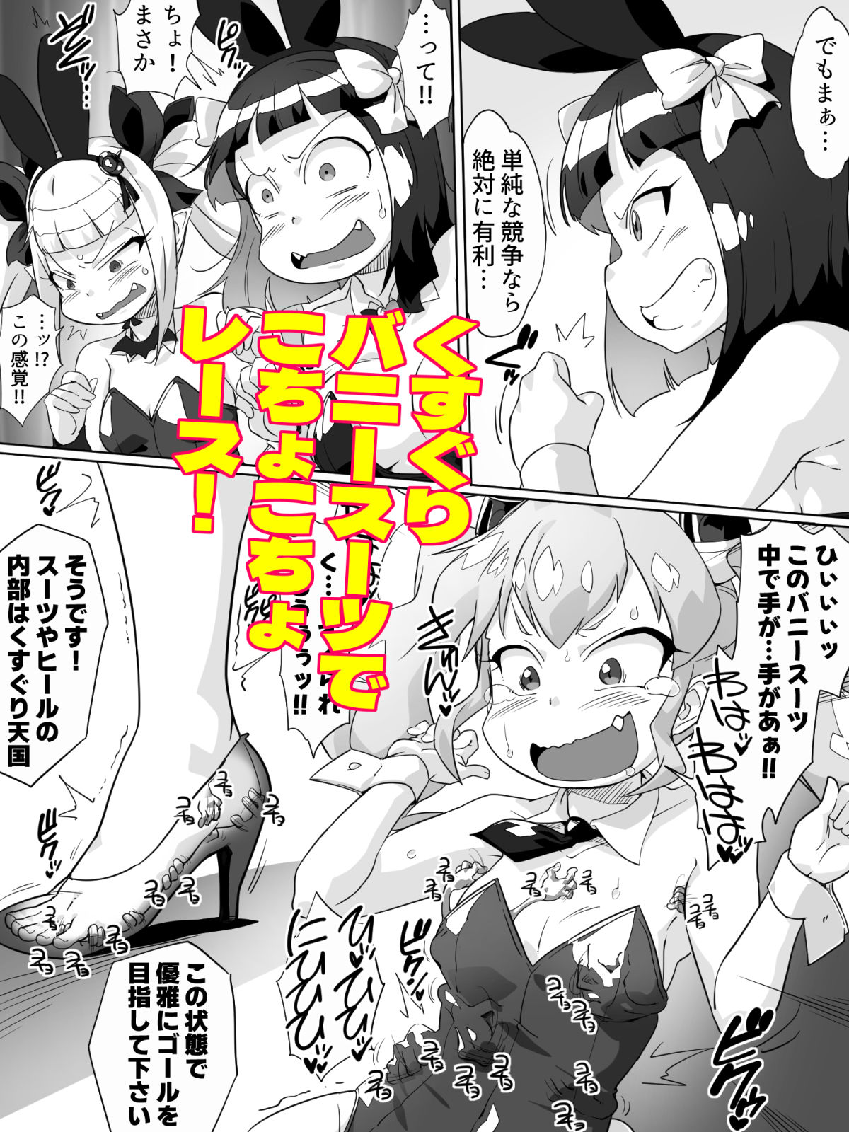 悶絶くすぐらんぷり サンプル3ページ目