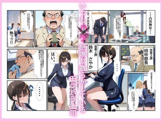 推しメイドになりすました地味子がモラハラ部長を逆レ●プ調教 サンプル3ページ目