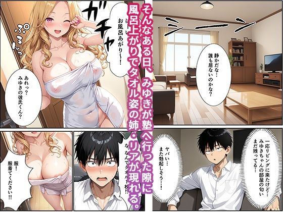 彼女の家にいたギャル姉と孕ませ中出しセックスで連続絶頂 サンプル2ページ目