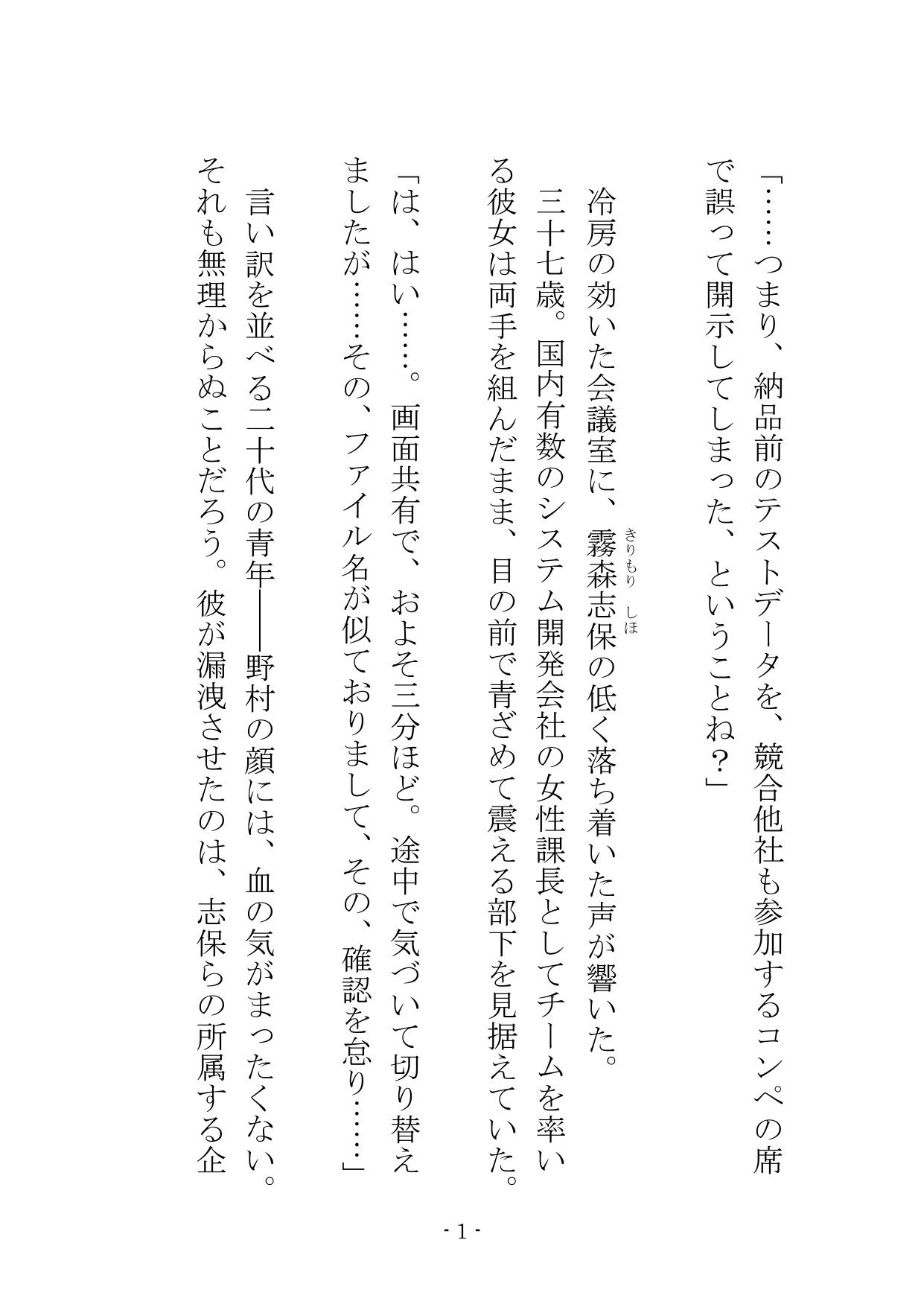 【ノベル】部下の身代わり――冷徹な37歳エリート女課長が肉壺として扱われる夜  〜尊厳をへし折る「強●オナニー」と「スパキング」セックス〜（FANZA版） サンプル2ページ目