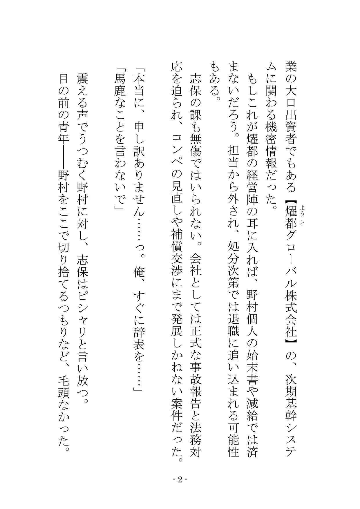 【ノベル】部下の身代わり――冷徹な37歳エリート女課長が肉壺として扱われる夜  〜尊厳をへし折る「強●オナニー」と「スパキング」セックス〜（FANZA版） サンプル3ページ目
