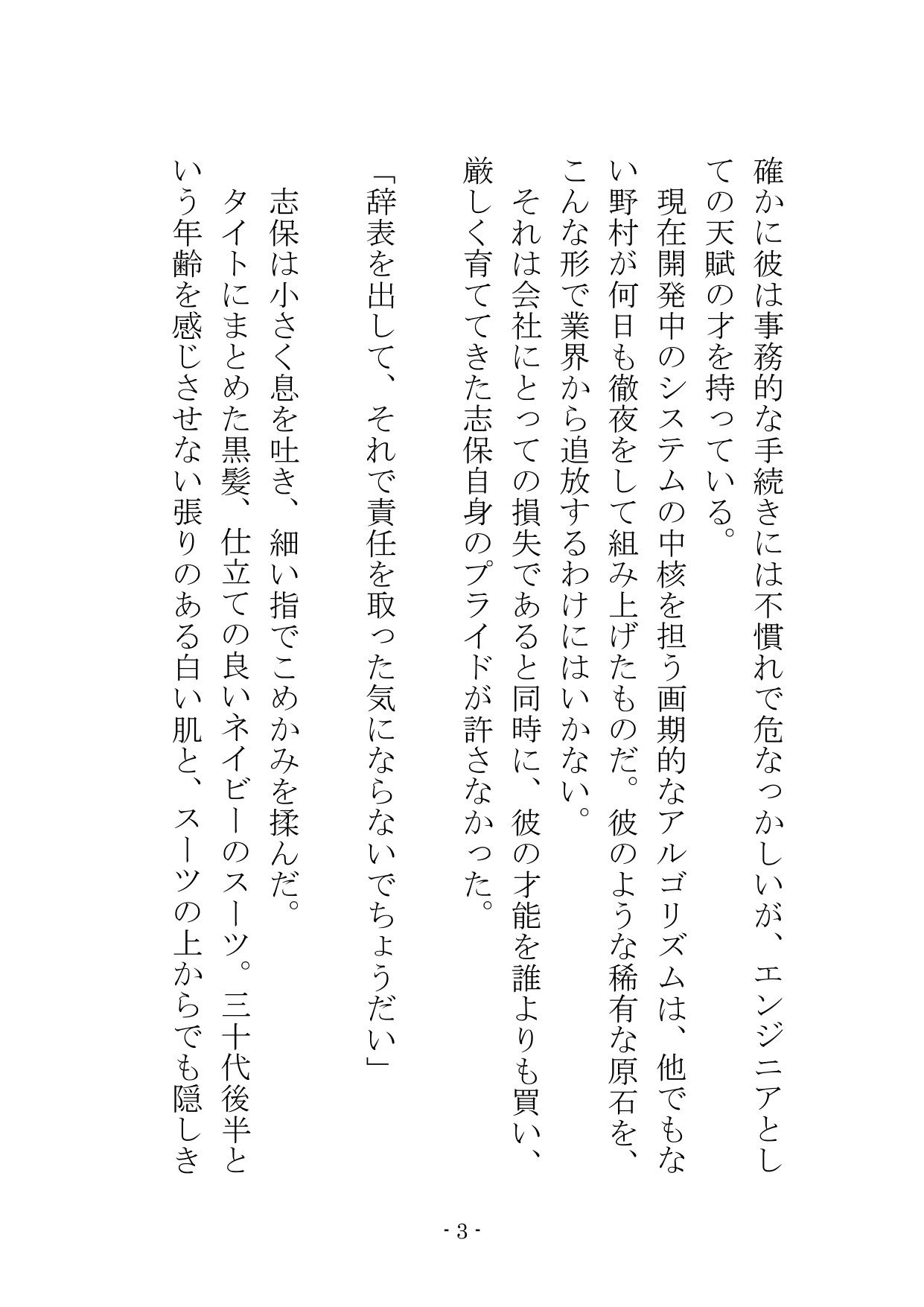 【ノベル】部下の身代わり――冷徹な37歳エリート女課長が肉壺として扱われる夜  〜尊厳をへし折る「強●オナニー」と「スパキング」セックス〜（FANZA版） サンプル4ページ目