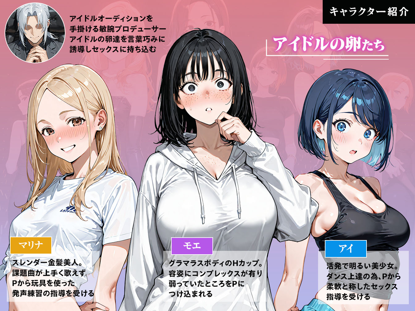 アイドルの卵 -アイドルの卵達がオーディション中に敏腕プロデューサーからセックスで指導を受ける話- サンプル1ページ目