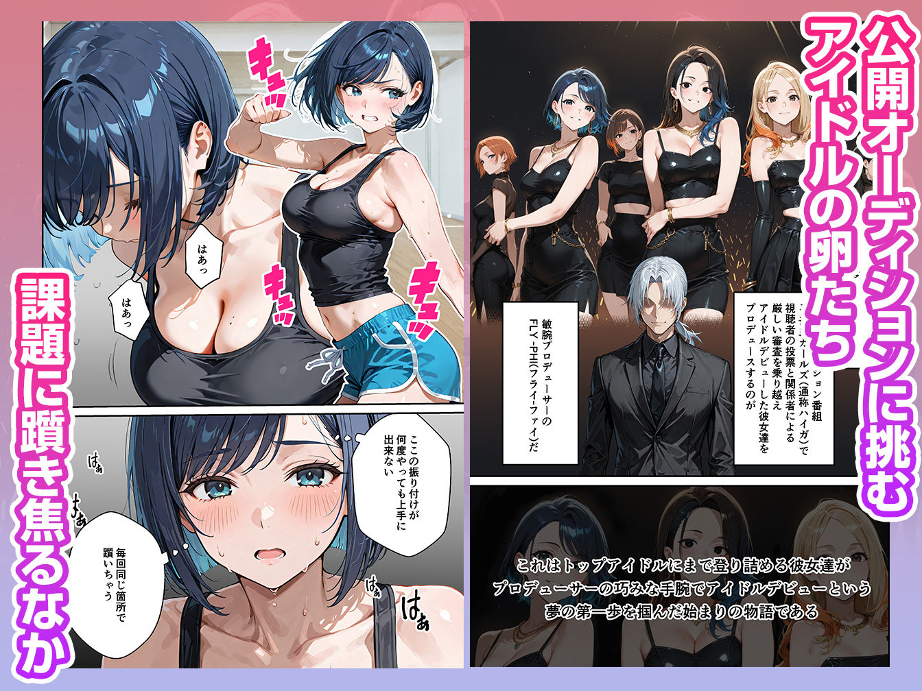 アイドルの卵 -アイドルの卵達がオーディション中に敏腕プロデューサーからセックスで指導を受ける話- サンプル2ページ目
