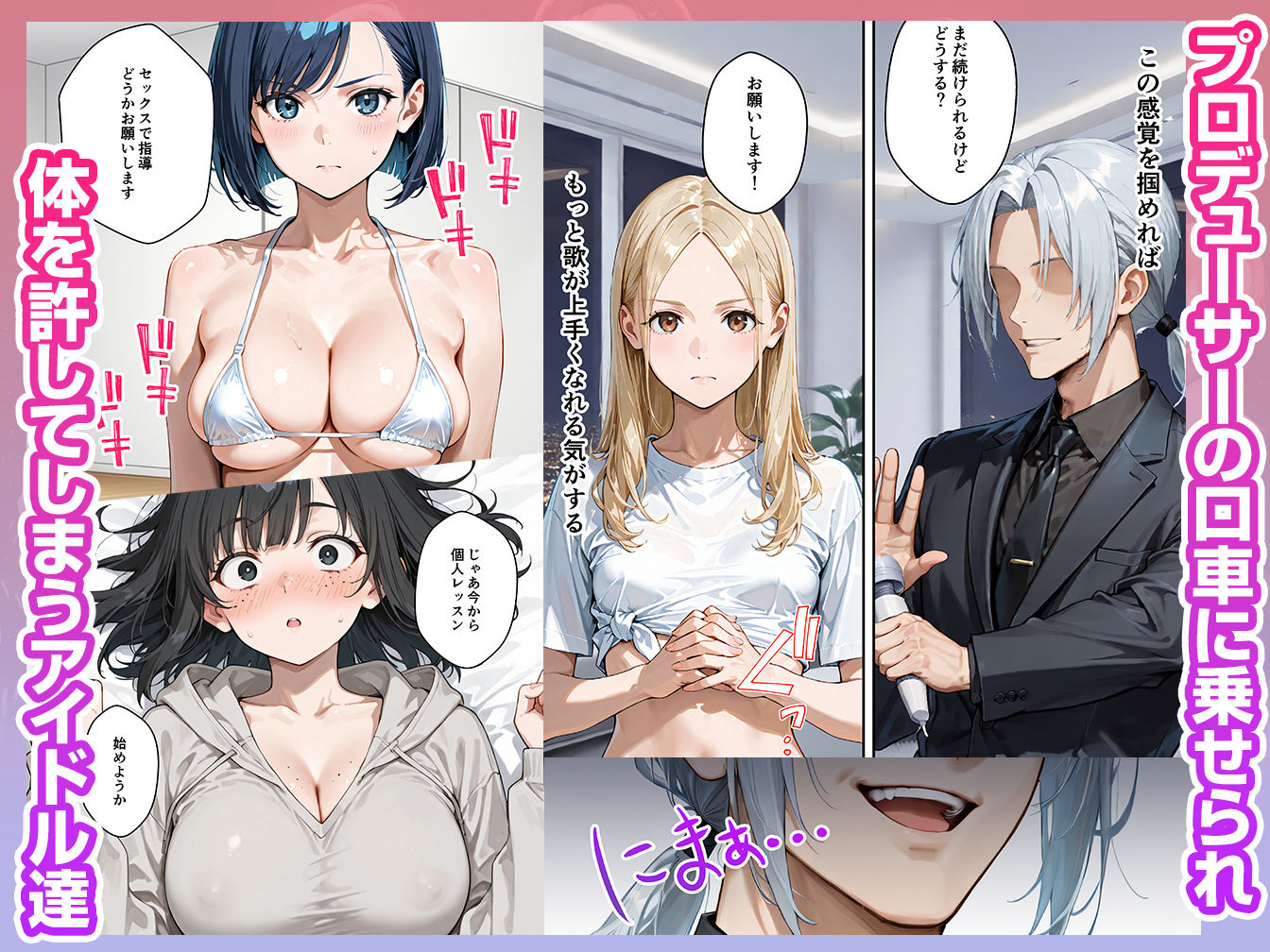 アイドルの卵 -アイドルの卵達がオーディション中に敏腕プロデューサーからセックスで指導を受ける話- サンプル3ページ目