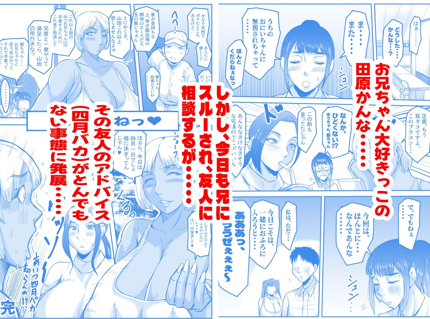 ヤろうよ、お兄ちゃん サンプル2ページ目