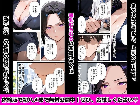 厳格上司オナホ化〜セックスレス人妻が部下のチ○ポでイキ狂い〜 サンプル1ページ目