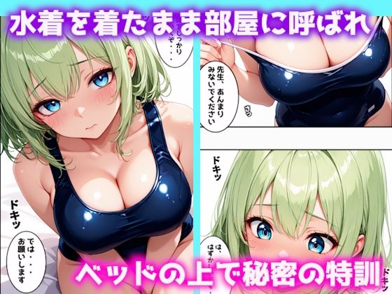 水泳部エースの秘密の特訓〜ベッドの上の全身運動〜 サンプル2ページ目