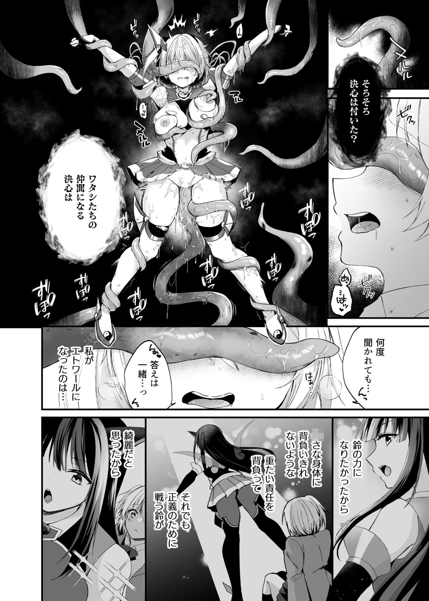 精霊巫装エトワール サンプル5ページ目