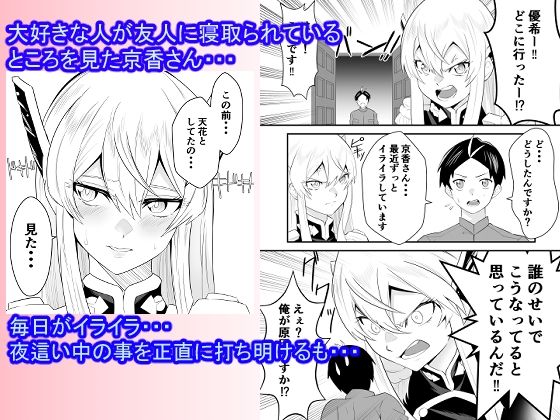 魔都にいる羽前京香さんのスレイブ 〜第三章〜 片想いの主人公が寝取られた正ヒロイン、主人公と仲直りして初体験しちゃう編 サンプル2ページ目