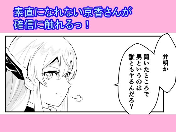 魔都にいる羽前京香さんのスレイブ 〜第三章〜 片想いの主人公が寝取られた正ヒロイン、主人公と仲直りして初体験しちゃう編 サンプル3ページ目