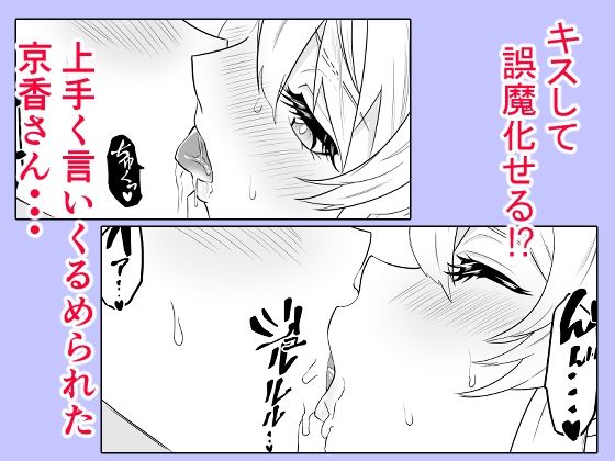 魔都にいる羽前京香さんのスレイブ 〜第三章〜 片想いの主人公が寝取られた正ヒロイン、主人公と仲直りして初体験しちゃう編 サンプル5ページ目