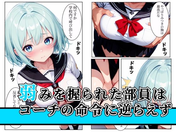 水泳部の巨乳部員クズコーチとの特訓でメス堕ちしちゃう！〜part2〜 サンプル1ページ目