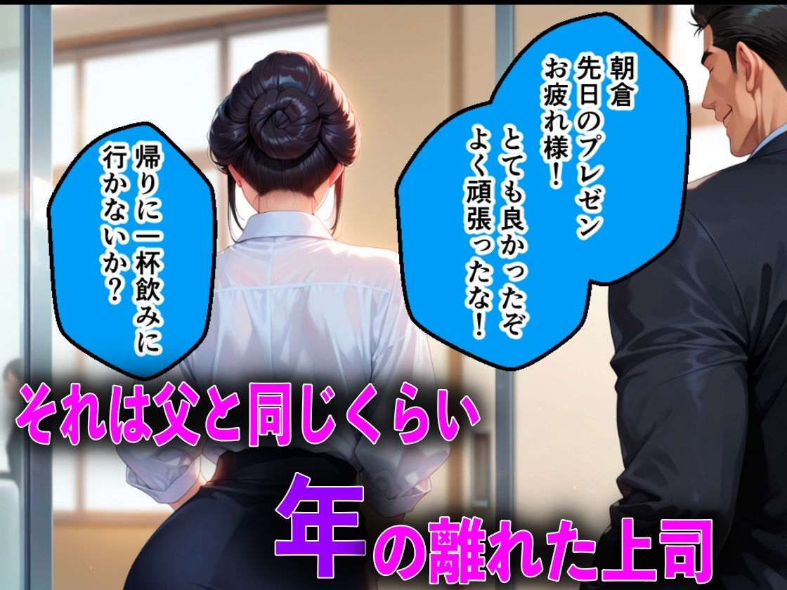 清楚な彼女が巨根チンポの上司にNTR中出しされた話 サンプル2ページ目