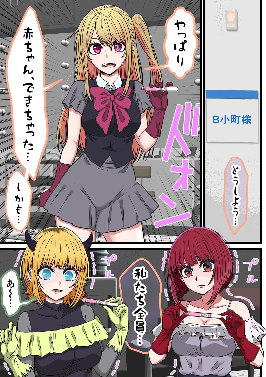 アニメキャラとセックルできるアプリ42、「推しの子」ハーレム編 サンプル2ページ目