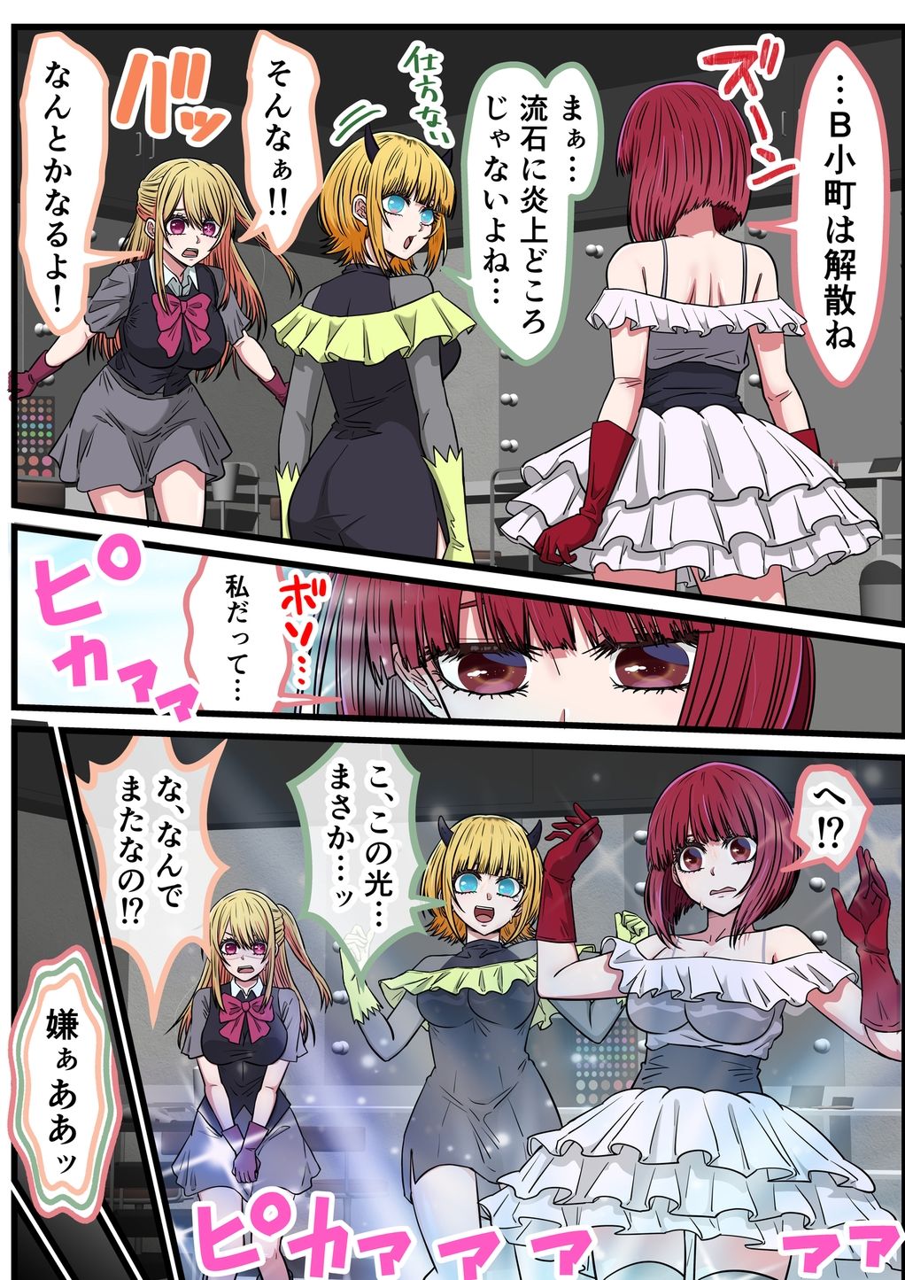 アニメキャラとセックルできるアプリ42、「推しの子」ハーレム編 サンプル3ページ目